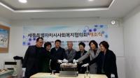 세종시사회복지협의회, 새둥지로 이전