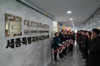 세종시 건축사회, 보람동시대 활짝
