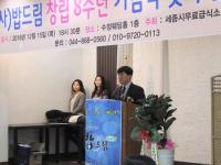 세종무료급식소 밥드림, 후원의 밤 개최