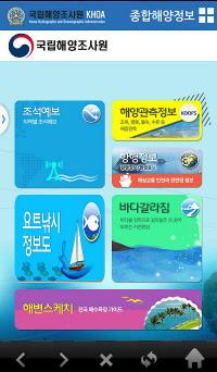 국립해양조사원, 조류 예측정보 담은 '2017 조류표' 발간