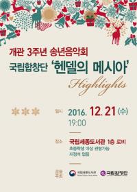 국립세종도서관, 송년음악회 개최