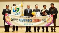 창원시, 국민안전처 주최 비상대비 업무 분야 대통령상 수상