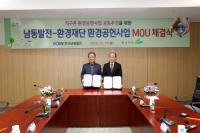한국남동발전, 환경재단과 정부3.0기반 환경공헌사업 MOU 체결