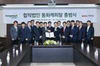 BNK금융그룹, 중고차매매 전문 기업 ‘동화캐피탈’ 출범