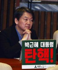 안철수 “박 대통령 헌재 답변서 보고 경악...또다시 국기 문란”