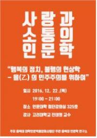 충북대, 인문학으로 푸는 민주주의
