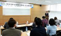 기보, 공공기관과 정부3.0추진 공동점검