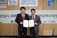 울산항만공사, 국내 최초 ISO 50001 인증 획득