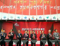 경남도, ‘서부청사 개청 1주년’ 기념행사 개최