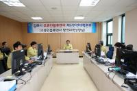 김해시, ‘고병원성 AI 차단방역’ 선제적 대응에 적극 나서