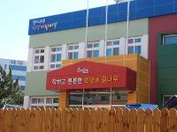 대구 달서구서 '직장어린이집' 개원