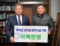 KGC 인삼공사 문기성씨, 굿뜨래장학금 200만원 기탁