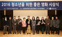 영등위, '청소년을 위한 좋은 영화' 시상식 개최