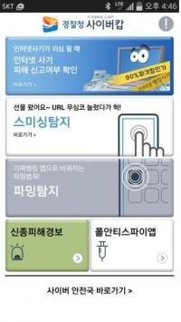 대구경찰, 연말·연시 틈탄 스미싱 주의 당부…예방 경보 발령