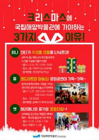 국립해양박물관, 수산물 가공품 등 크리스마스 선물 마련