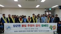 세종시 장군면, 불법주정차 캠페인 실시