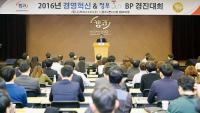 캠코, '경영혁신 및 정부3.0 BP경진대회' 개최