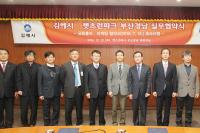 김해시-렛츠런파크 공동홍보․마케팅 세부 실무협약 가져