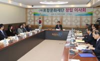 포항시, 2017년 문화도시 원년으로... (재)포항문화재단 출범