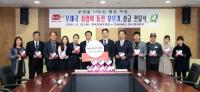 경북우정청, '우체국 사랑의 동전' 성금 전달