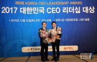 전동평 영암군수, 대한민국 CEO 리더십 대상