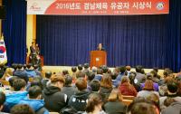 경남을 빛낸 체육인들, 체육상 수상