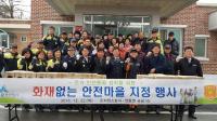 세종조치원소방서, 연동면 송용1리 안전마을 지정
