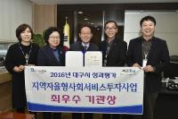 대구 남구청, 지역자율형 사회서비스투자 '최우수'