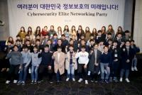 한국인터넷진흥원(KISA), 우수 사이버보안 전문가 및 보안꿈나무 시상식 개최