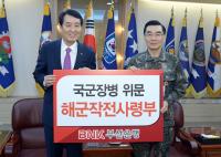 BNK부은행, 지역 향토부대 위문 방문
