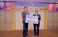 대륙상운(주) 김수금 회장, 발전기금 1억 원 전달