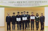 한국해양대생, 전국 그린리더 경진대회 ‘대상’ 수상