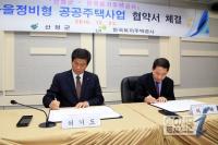 산청군과 LH공사, 공공임대아파트 150호 짓는다