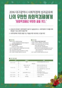 "대구 사회적경제 수고했어"…대구시, 26일 성과 공유회 개최 
