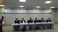 세종시·복지부, 복지 부정수급 근절 및 예방 토론회 개최