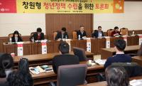 창원시 ‘창원형 청년정책 수립 위한 토론회’ 열어