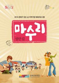 충북문화재단, 연말 특별 복합문화축제 개최