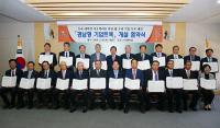 경남도, 항공·수출유망기업과 경남형 기업트랙 협약 체결 