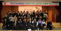 건보공단 부산본부, 대학생 건강 서포터즈 평가대회 