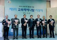 부산은행, ‘교육메세나탑’ 9년 연속 수상