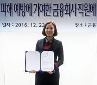 경남은행 영업부 김현주 행원, ‘보이스피싱 예방 감사장’ 수상