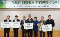 경남도, 배출업소 환경관리 경진대회서 최우수상 수상