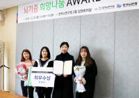 대구대 학생들, '뇌기증 희망나눔 어워드 공모전' 최우수상 수상