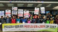 대구교육청-전교조, 시국선언 교사 전보조치 '논란'