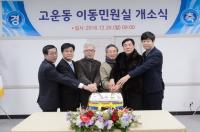 세종시, 고운동 이동민원실 개소