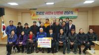 동창원농협, 경로당에 사랑의 난방비 전달식 가져