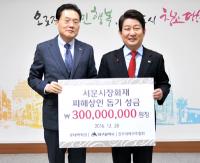 롯데百 대구점, 서문시장 피해 복구 성금 3억 전달