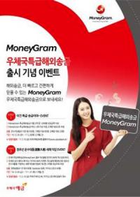 경북우정청, '머니그램' 특급해외송금 서비스 제공