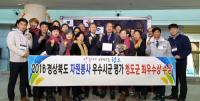 청도군, 자원봉사부문 8년 연속 '최우수상' 수상