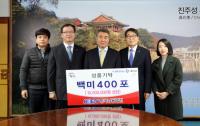 한국남동발전, 진주시 ‘좋은세상’에 쌀 400포대 기탁